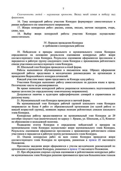 Приказ о муниц этапе конкурса-7.pdf.jpeg