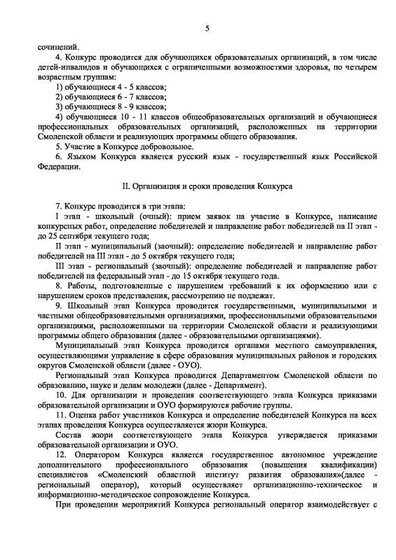Приказ о муниц этапе конкурса-5.pdf.jpeg