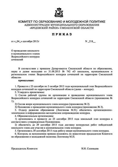 Приказ о муниц этапе конкурса-1.pdf.jpeg