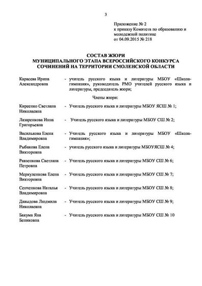 Приказ о муниц этапе конкурса-3.pdf.jpeg