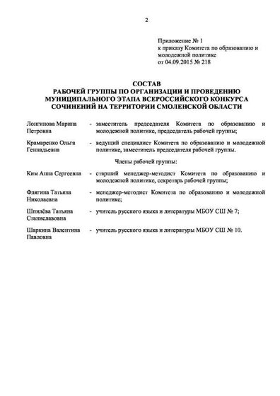 Приказ о муниц этапе конкурса-2.pdf.jpeg