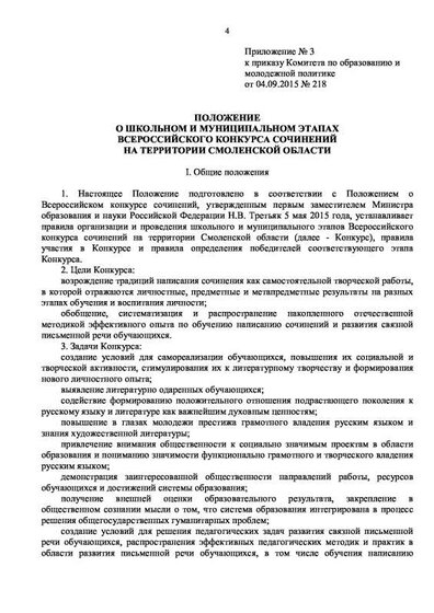 Приказ о муниц этапе конкурса-4.pdf.jpeg