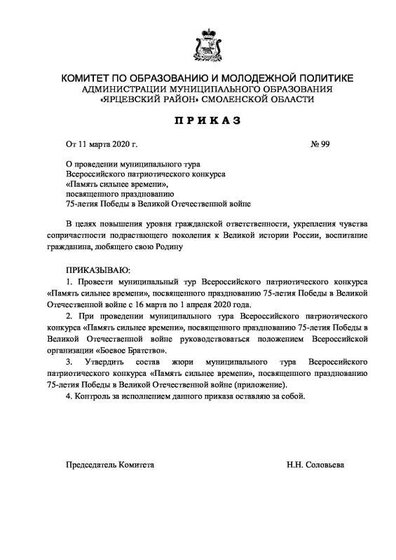 Приказ Память сильнее времени-1.pdf.jpeg