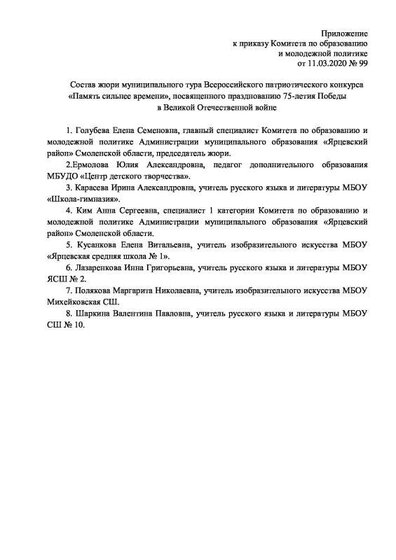 Приказ Память сильнее времени-2.pdf.jpeg