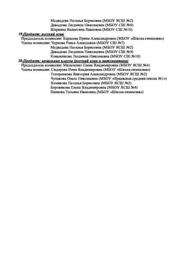 Приложение 1 Предметно-методические комиссии (1)-4.pdf.jpeg