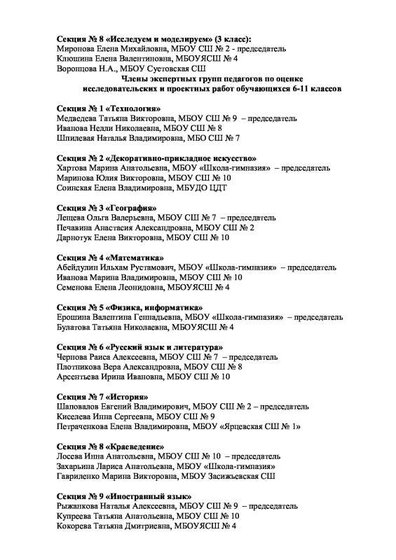 приложения Итоги приказ 2019-9.pdf.jpeg