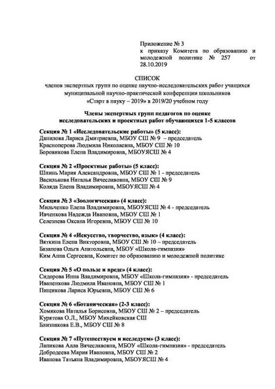 приложения Итоги приказ 2019-8.pdf.jpeg