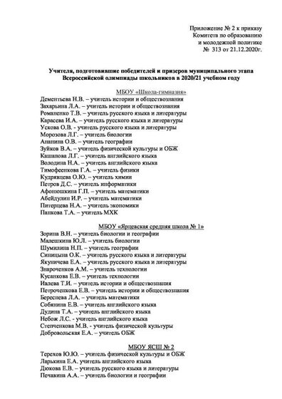 Приложения к приказу итоги олимпиады 2020-7.pdf.jpeg