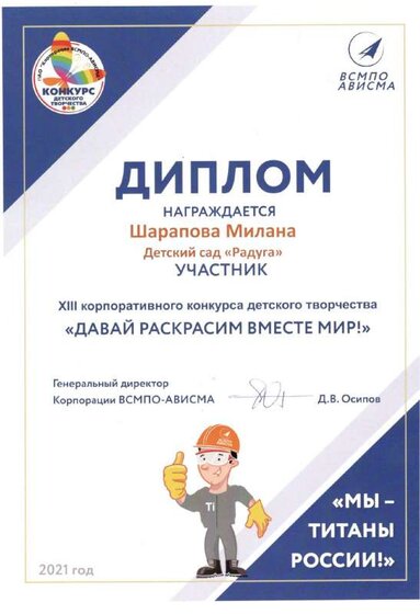 дипломМилана.pdf.jpeg