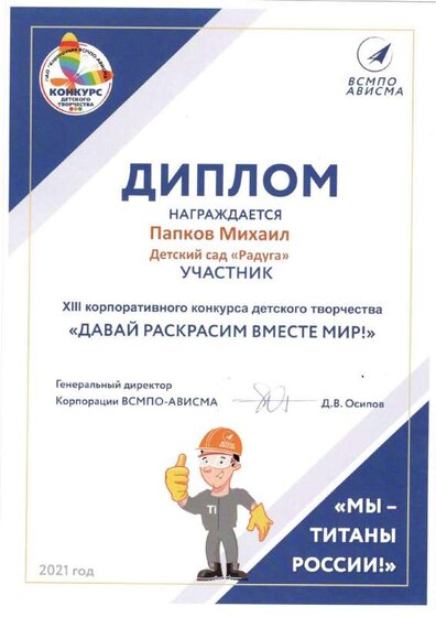 дипл Михаилpdf.pdf.jpeg