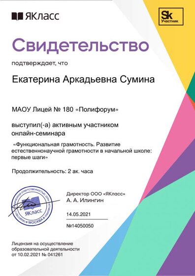 Сертификат_46582-50.pdf.jpeg