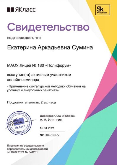 Сертификат_45213-377 (1).pdf.jpeg