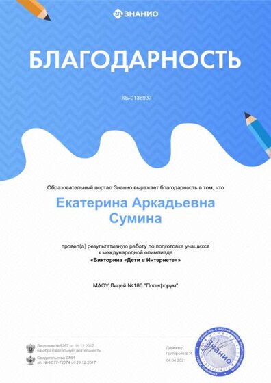 благодарность учителю Викторина Дети в интернете.png