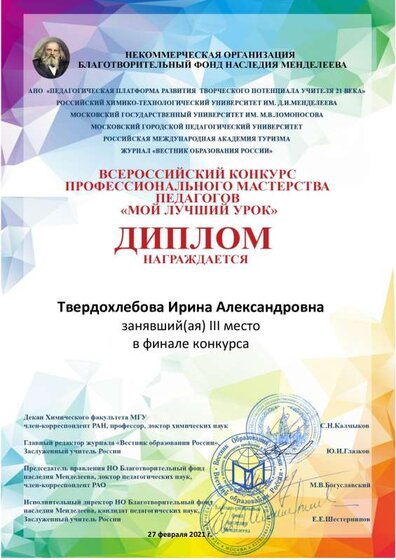 Твердохлебова И.А. Лучший урок.pdf.jpeg