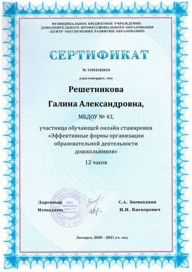 43 Решетникова ГА (1).pdf.jpeg