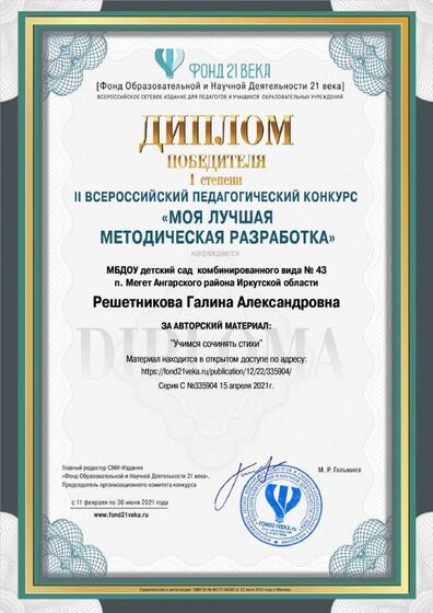 contest_diploma_335904.pdf.jpeg