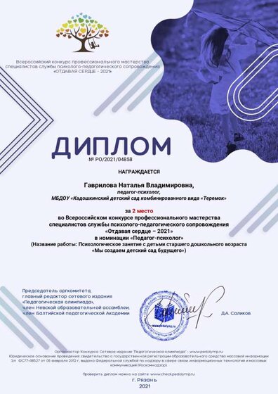 Гаврилова Наталья Владимировна-04858.pdf.jpeg