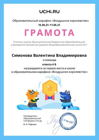 Gramota_Simonova_Valentina_Vladimirovna_klassa_4_B_place_in_school_marathon_b2t_20_10.pdf.jpeg