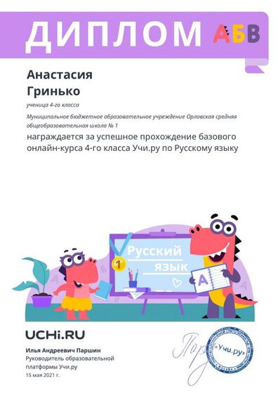 Diplom_Anastasiya_Grinko_3150871 (1).pdf.jpeg