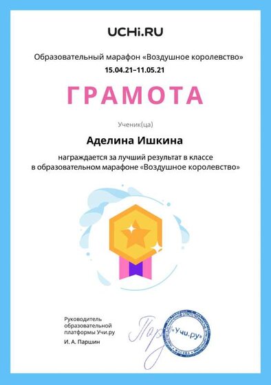Gramota_Adelina_Ishkina_goal_reached_marathon_b2t_20_10.pdf.jpeg