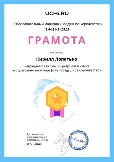 Gramota_Kirill_Lopatko_goal_reached_marathon_b2t_20_10.pdf.jpeg