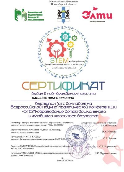 Сертификат выступающего ПАВЛОВА.jpg