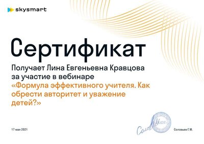 Сертификат Skysmart (11).pdf.jpeg