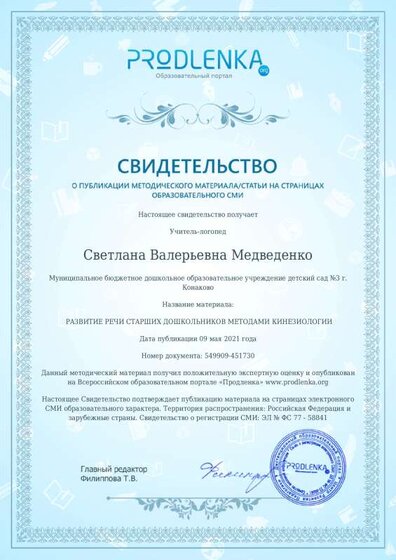 продлёнка.кинезиология.pdf.jpeg