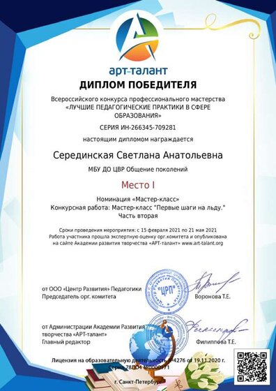 Серединская Светлана Анатольевна_ первые шаги на льду..pdf.jpeg
