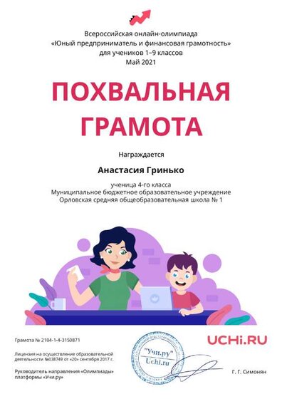 Charter_Bizuchi_Anastasiya_Grinko_.pdf.jpeg