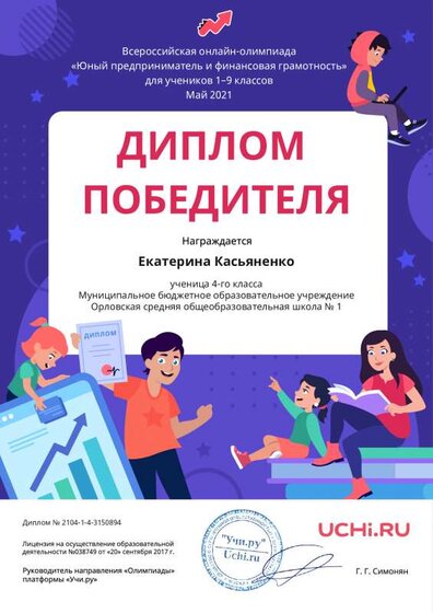 Diplom_Bizuchi_Ekaterina_Kasyanenko_.pdf.jpeg