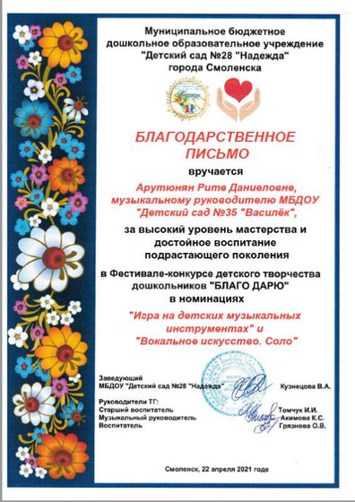 благо дарю.png
