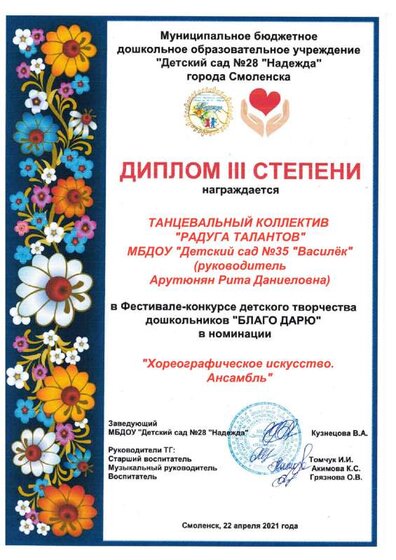 Танц.коллектив Радуга талантов ДС №35 Василёк.pdf.jpeg