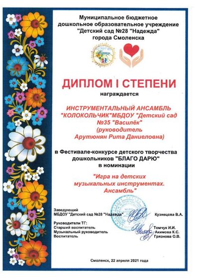 Инструм.ансамбль Колокольчик ДС №35 Василёк.pdf.jpeg
