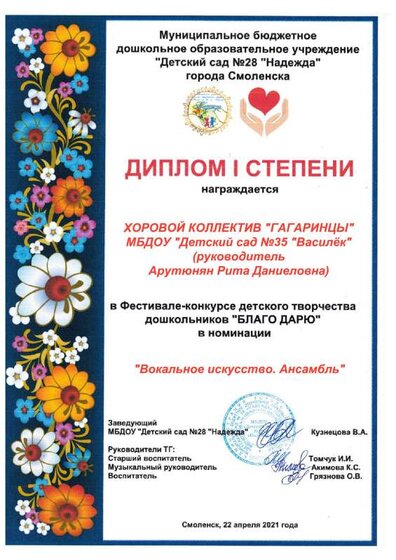 Хор.коллектив Гагаринцы ДС №35 Василёк.pdf.jpeg