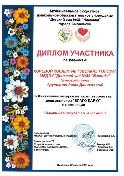Хор.коллектив Звонкие голоса ДС №35 Василёк.pdf.jpeg