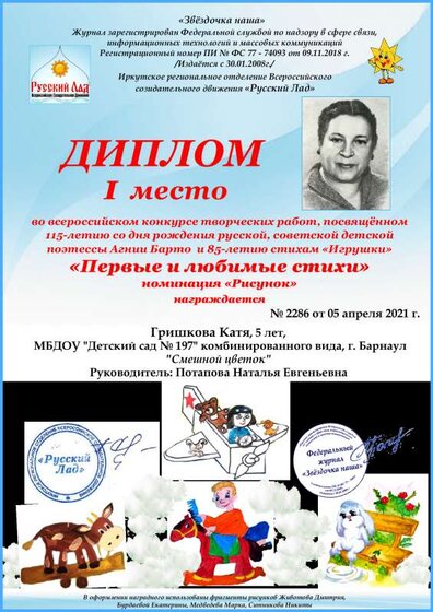 2286_Диплом_Первые и любимые стихи.pdf.jpeg