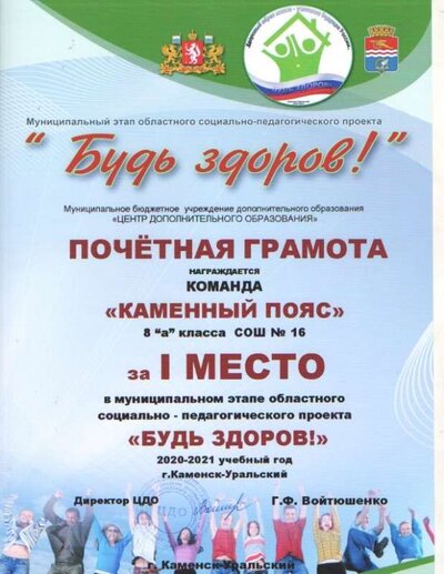 1 место Будь здоров.jpg