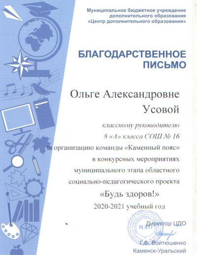 Благодарность мсне Будь здоров.png