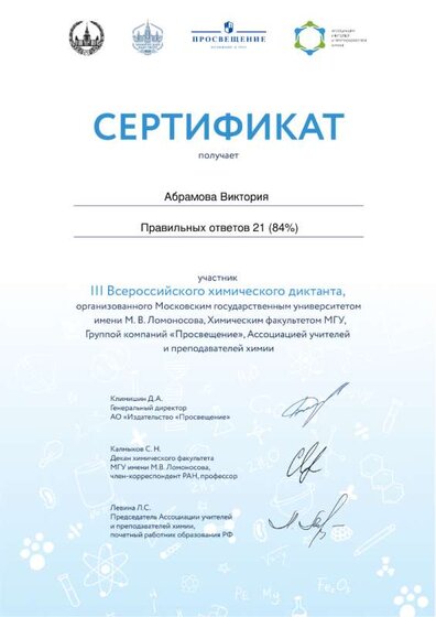 Абрамова Виктория .png