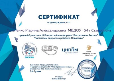 Сертификат Поволжье.pdf.jpeg