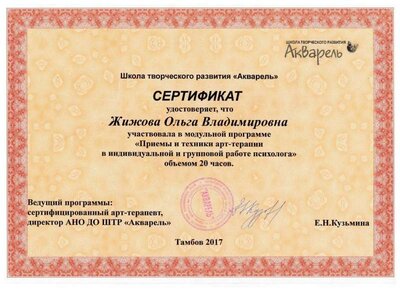 сертификат арттерапия 17.jpeg
