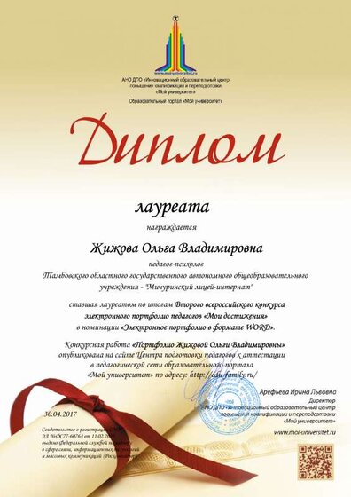 Жижова, электр., лауреат, Мои достижения.pdf.jpeg