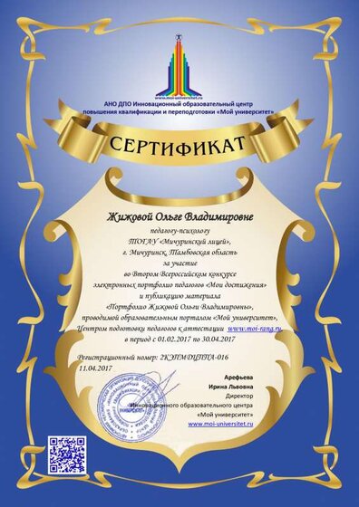 Сертификат Жижова Ольга Владимировна.pdf.jpeg