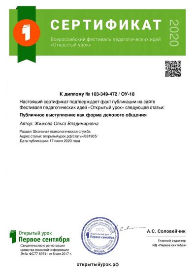 1september-festival-certificate-article-681905 публичное выступление 17.06.20.pdf.jpeg