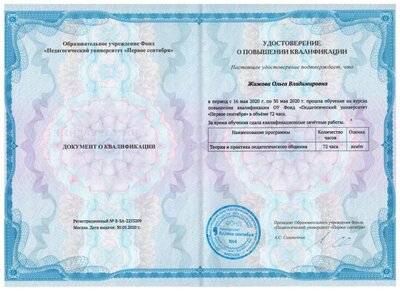диплом 1 май 2020 1 сентября.jpeg