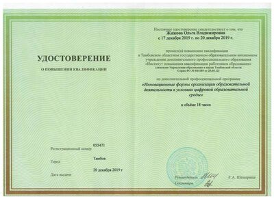удостоверение курсы информатика 20.12.2019.jpeg