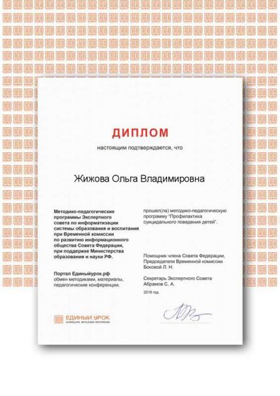 Certificate Жижова диплом суицид.png
