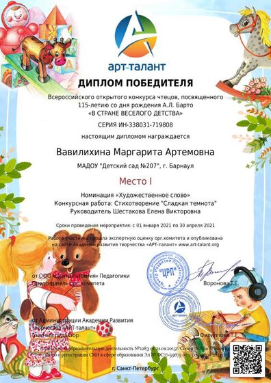 Вавилихина Маргарита Артемовна_ (1).pdf.jpeg