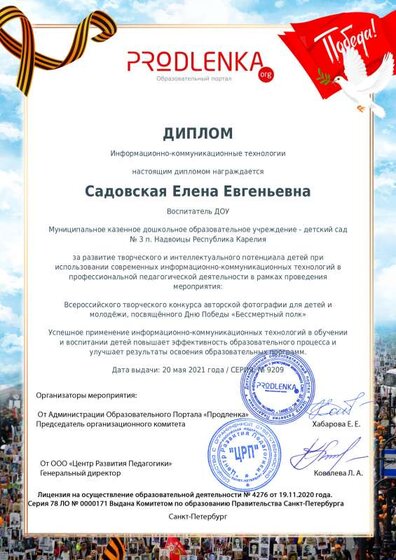 ikt_diploma.pdf.jpeg